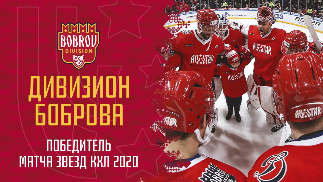 bobrov-allstar-2020